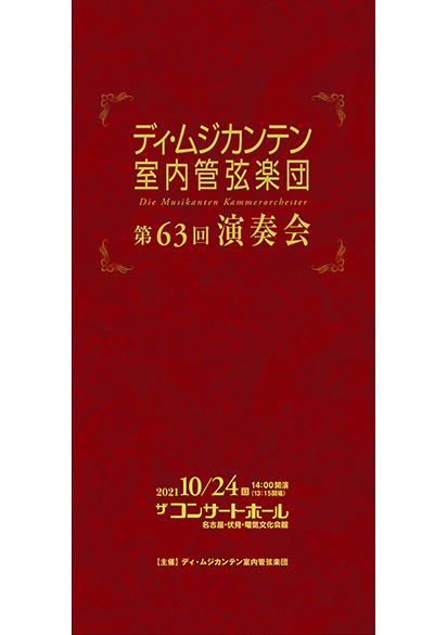 コンサートプログラムサンプル57