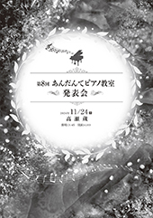 コンサートプログラムサンプル57
