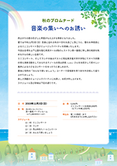 コンサートチラシサンプル