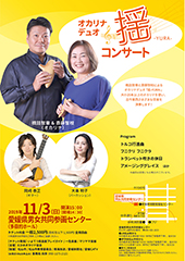 コンサートチラシサンプル