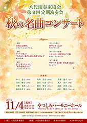 コンサートチラシサンプル