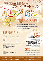 コンサートチラシサンプル