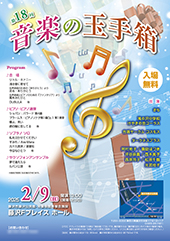 コンサートチラシサンプル